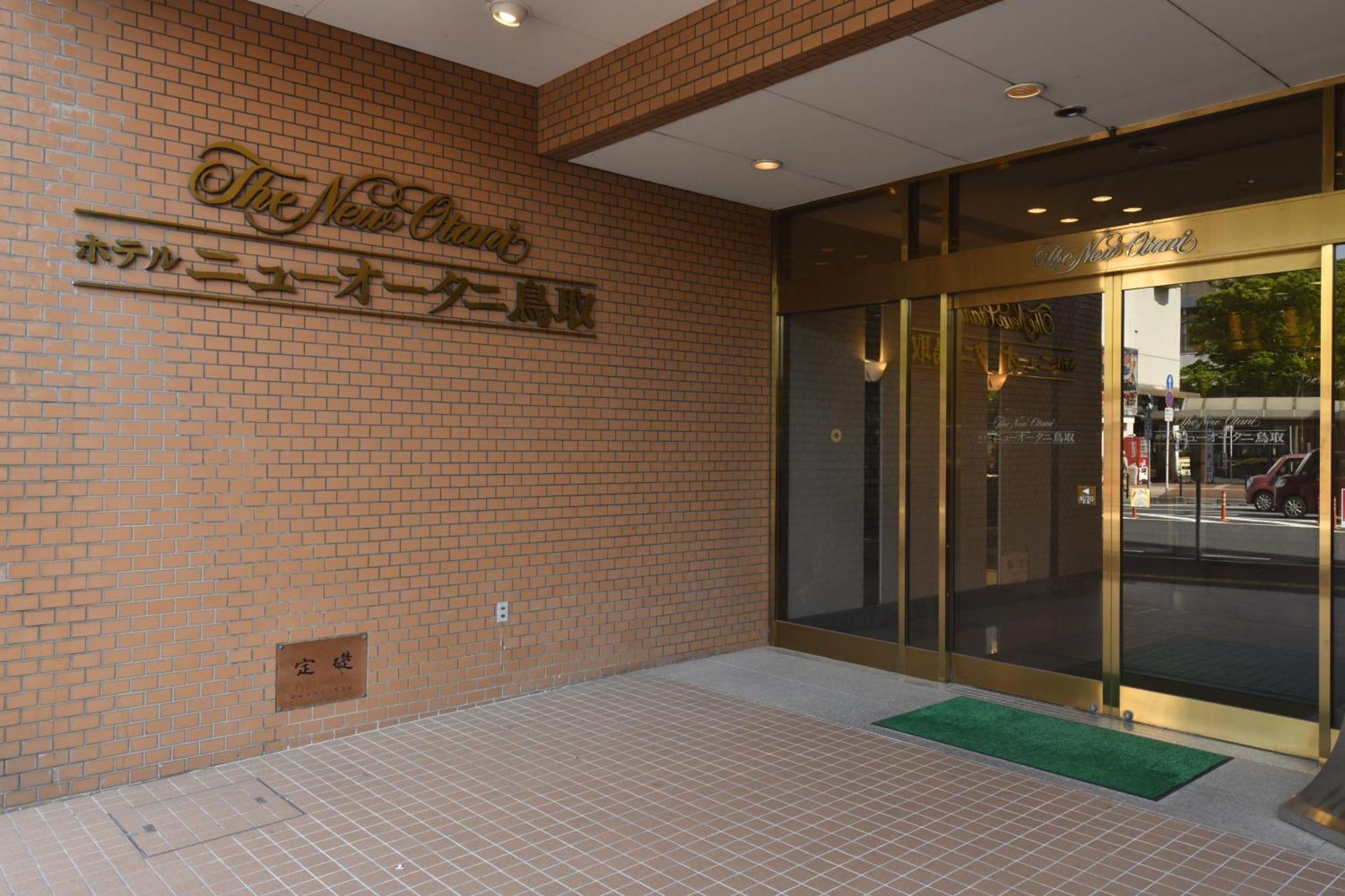 Hotel New Otani Τοτόρι Εξωτερικό φωτογραφία